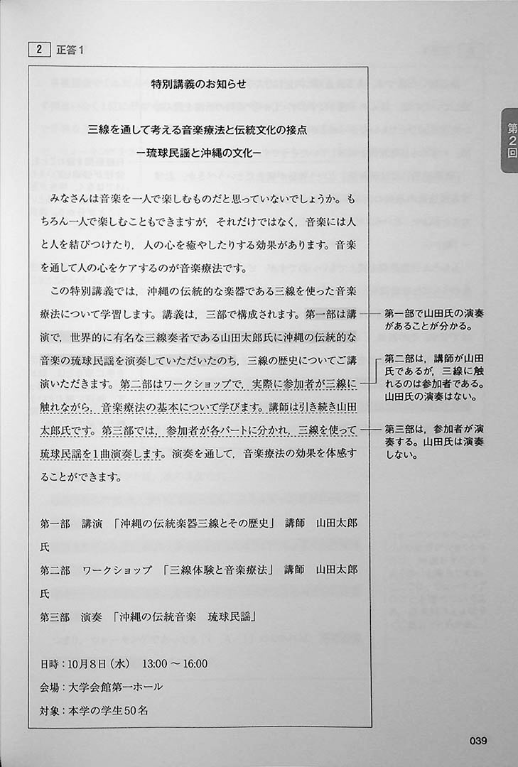 Mock tests for EJU exam - reading and writing
