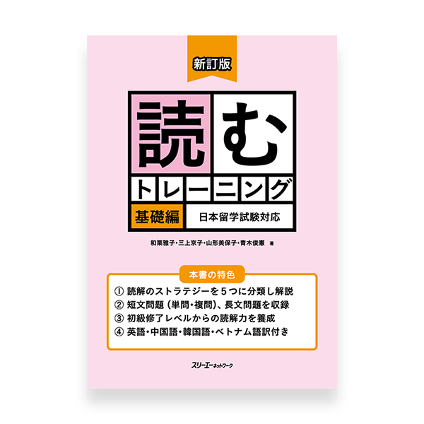 EJU Preparation Textbook - Reading Training (Lower Intermediate)