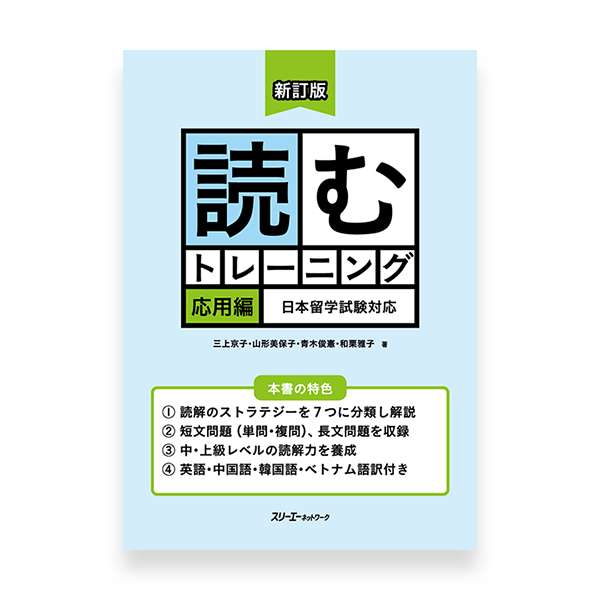 EJU Preparation Textbook - Reading Training (Upper Intermediate)