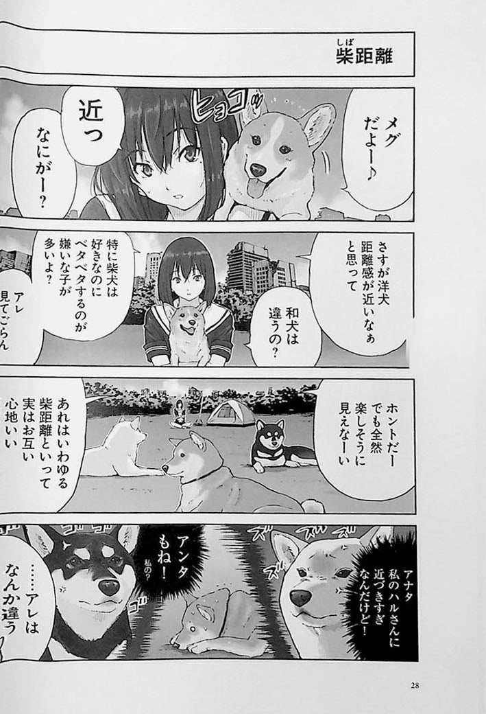 The End of the World with Shiba Inu Volume 2