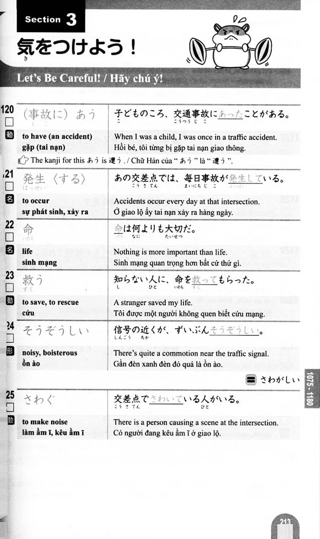 Essential Vocabulary 2000 JLPT N3 Page 213