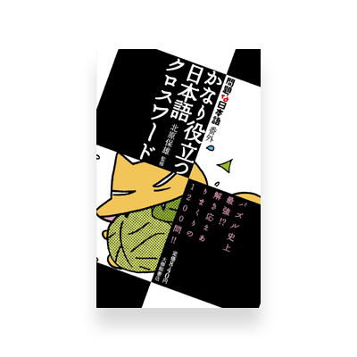 Extremely Useful Japanese Crosswords
