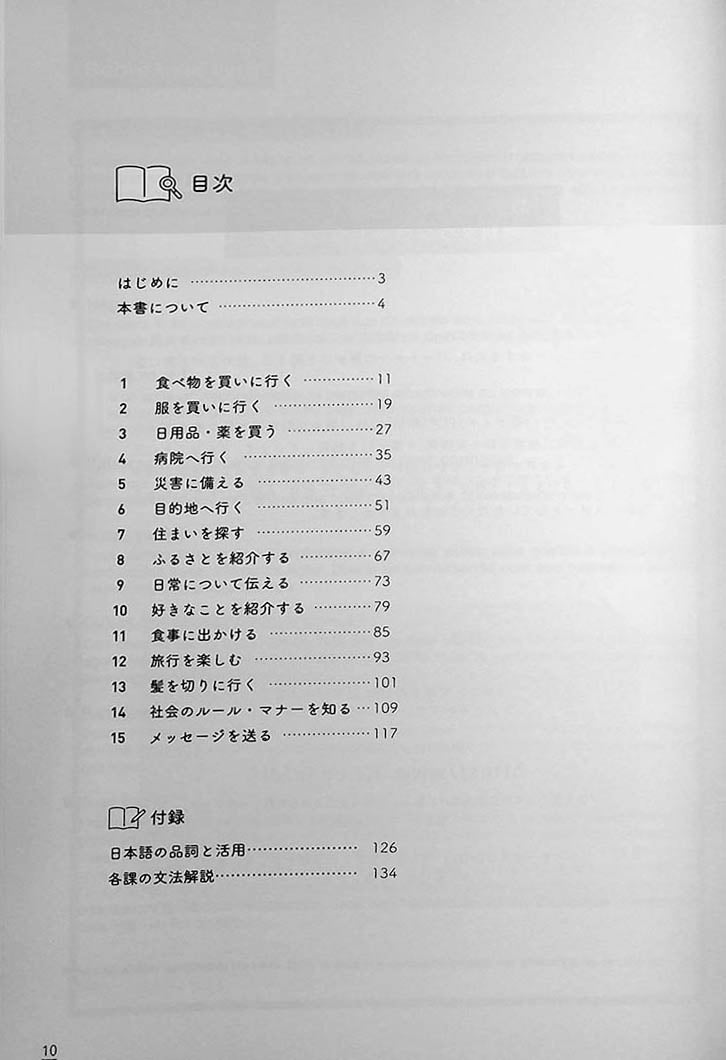 Japanese Workbook for Foreigners Living in Japan