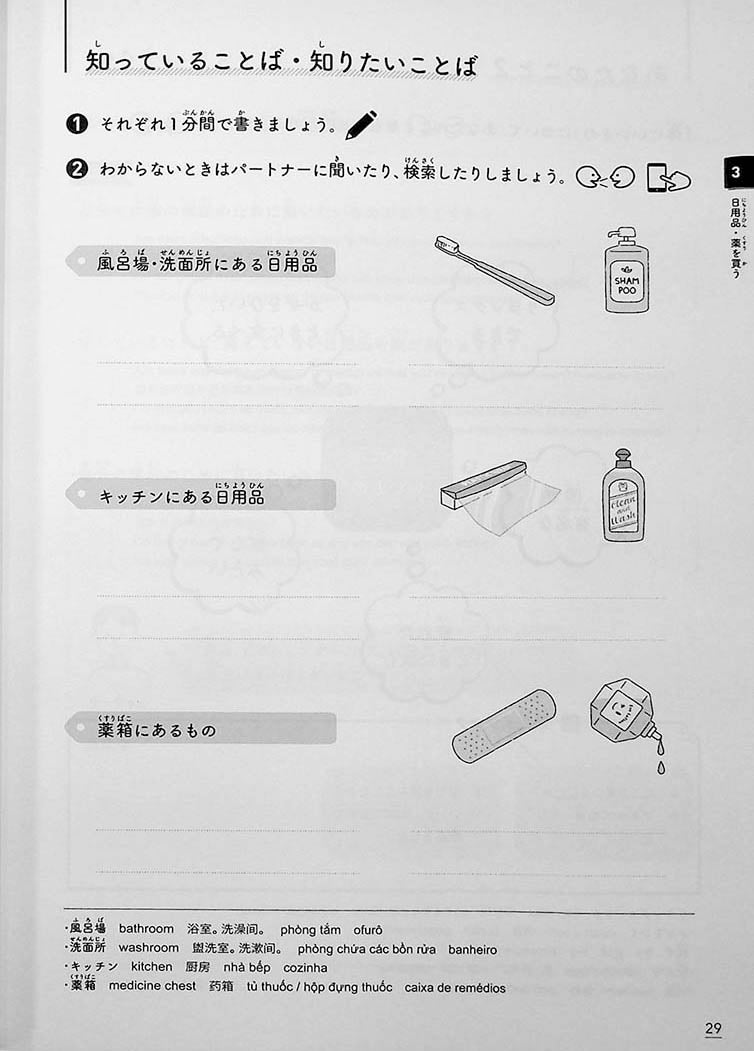 Japanese Workbook for Foreigners Living in Japan