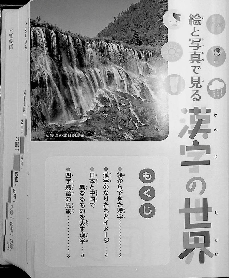 Shin Rainbow: Kanji Dictionary for Elementary School Page 1