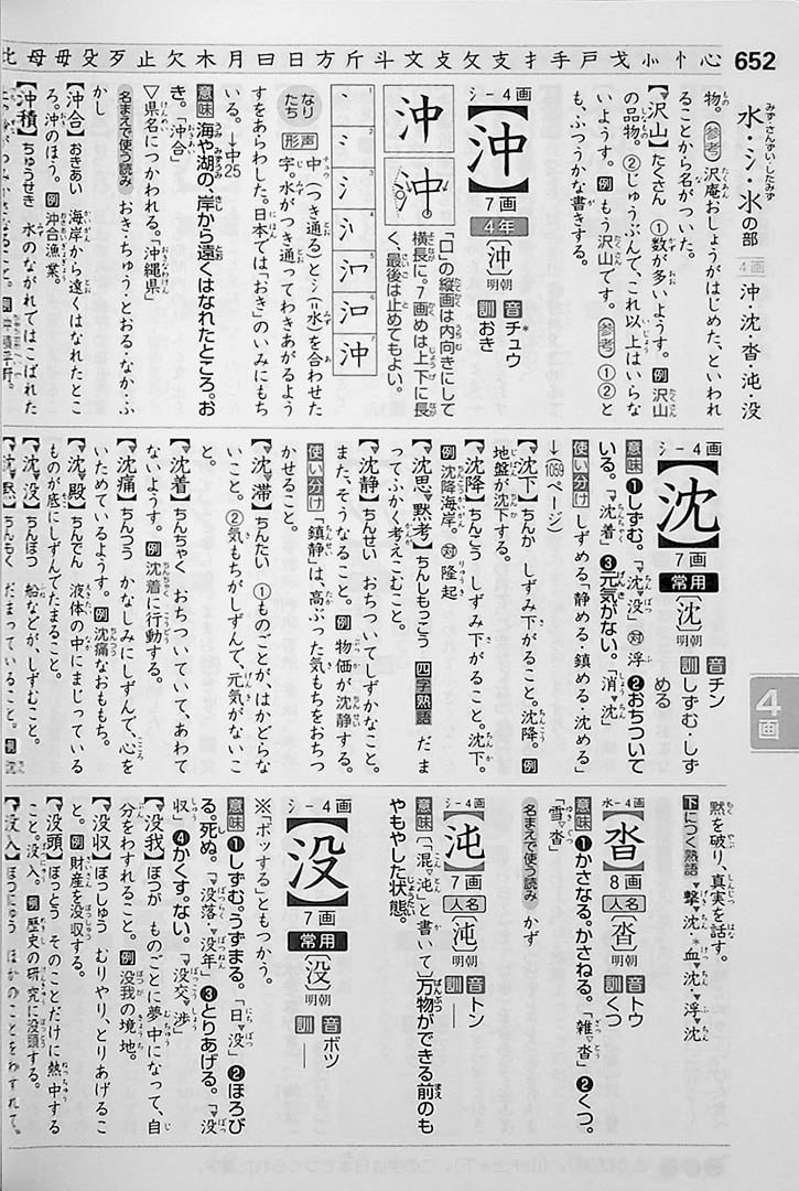 Shin Rainbow: Kanji Dictionary for Elementary School Page 652