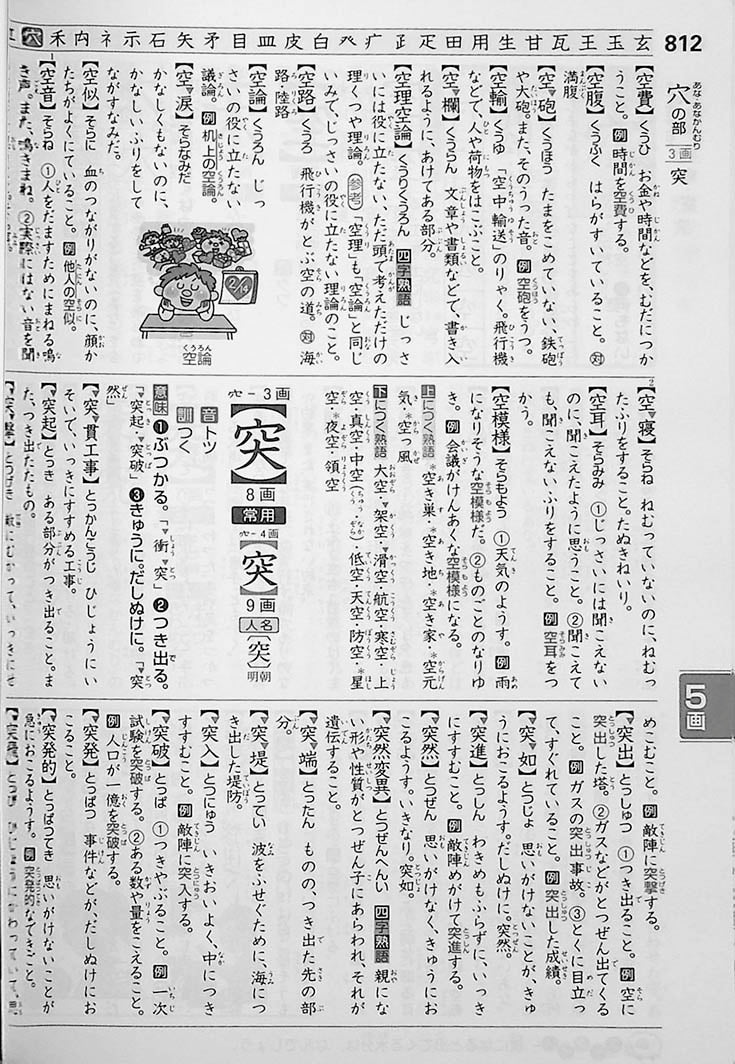 Shin Rainbow: Kanji Dictionary for Elementary School Page 812