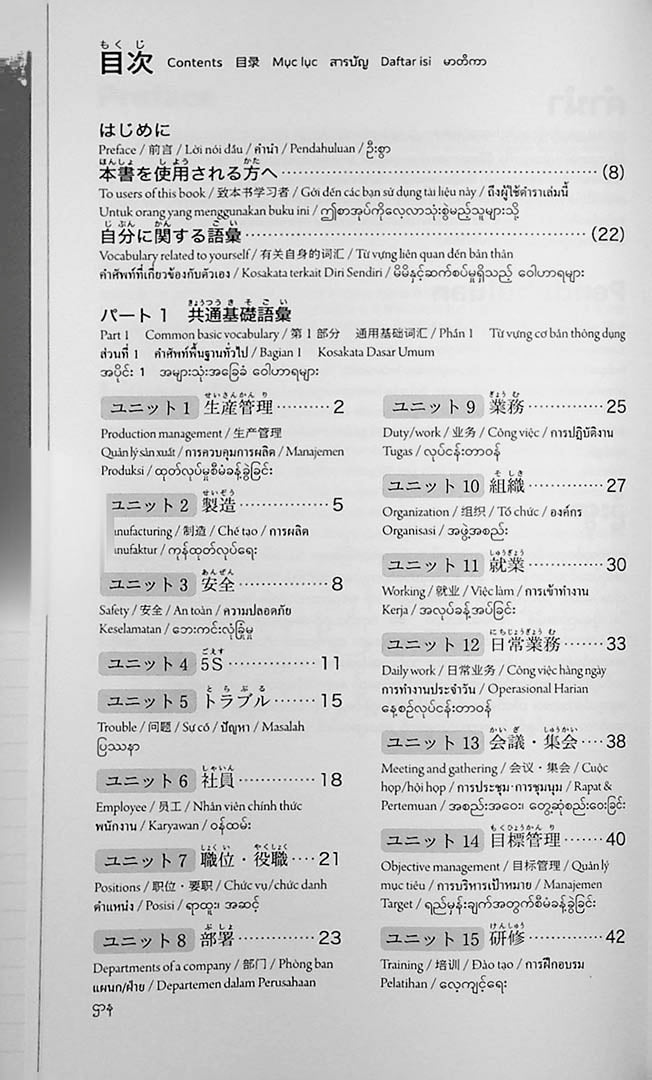Genba No Nihongo: Worksite Japanese Wordbook- Vocabulary for Foreigners Working in Construction