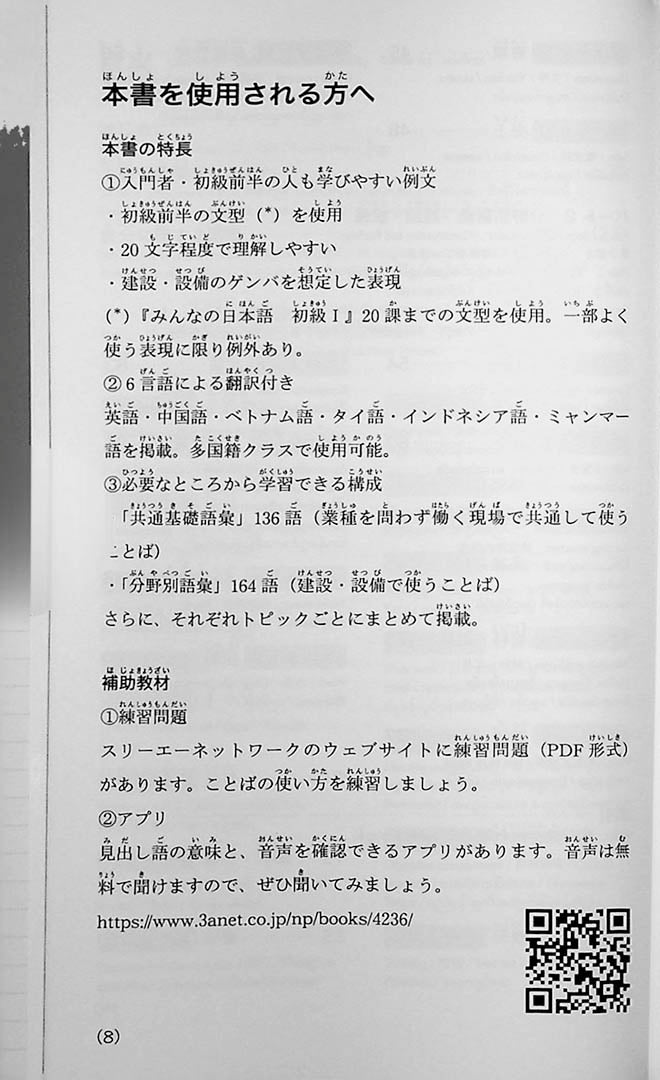 Genba No Nihongo: Worksite Japanese Wordbook- Vocabulary for Foreigners Working in Construction