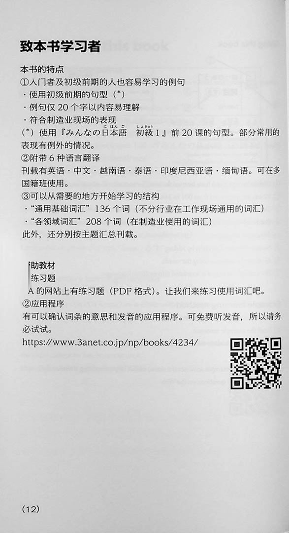 Genba No Nihongo: Worksite Japanese Wordbook - Vocabulary for Foreigners Working in Manufacturing Industry