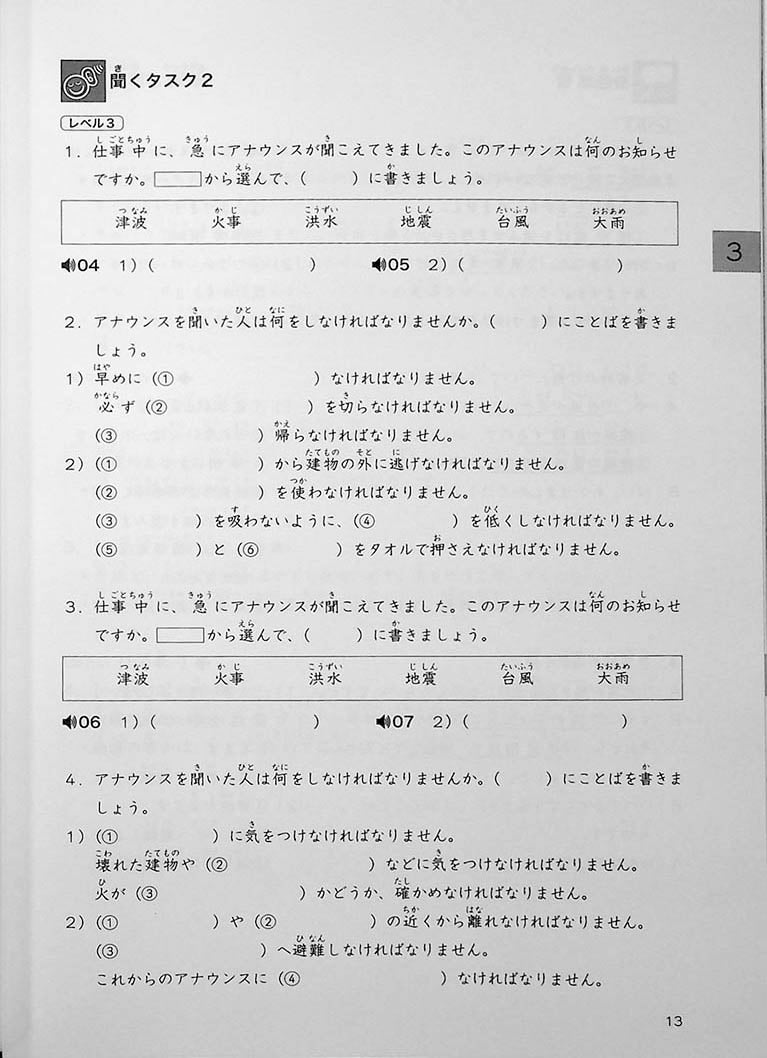 Genba No Nihongo: Worksite Japanese Level 2 Page 13