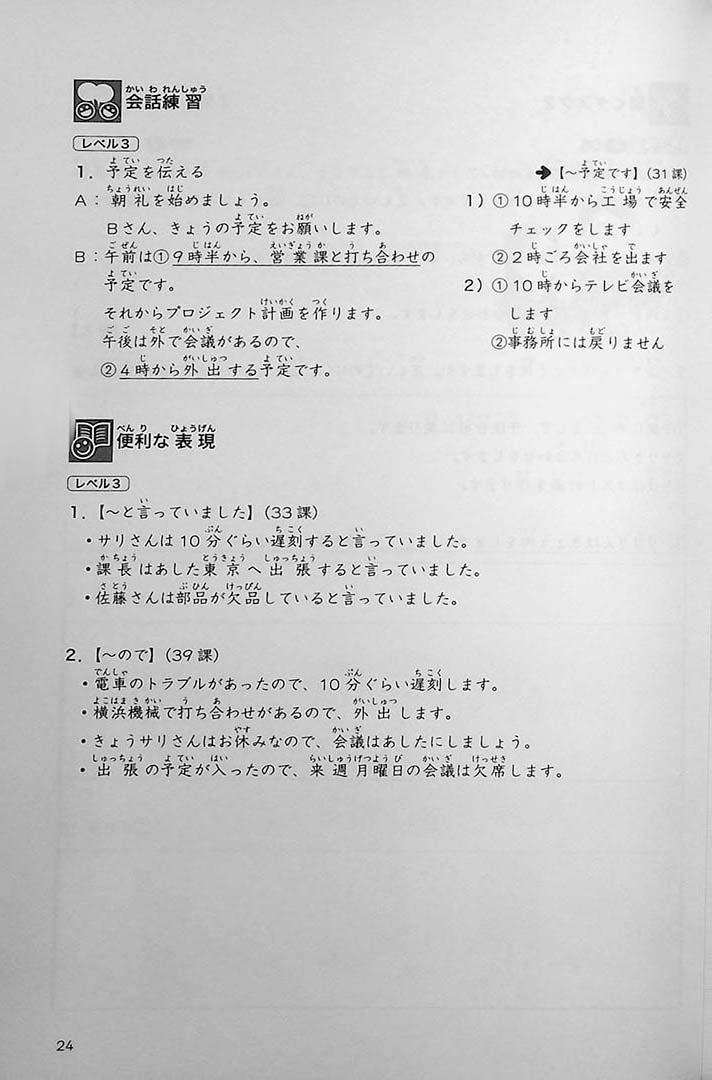 Genba No Nihongo: Worksite Japanese Level 2 Page 24