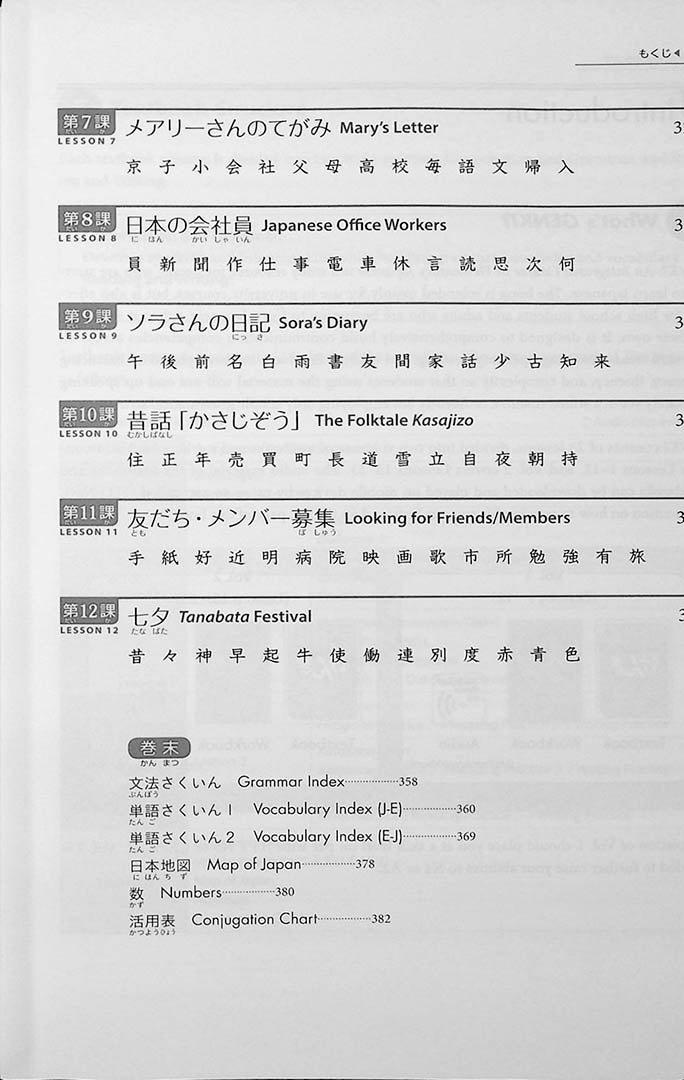 Genki 1: An Integrated Course in Elementary Japanese Third Edition Page 11