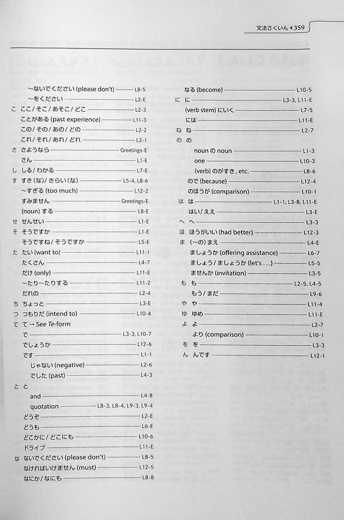 Genki 1: An Integrated Course in Elementary Japanese Third Edition Page 359