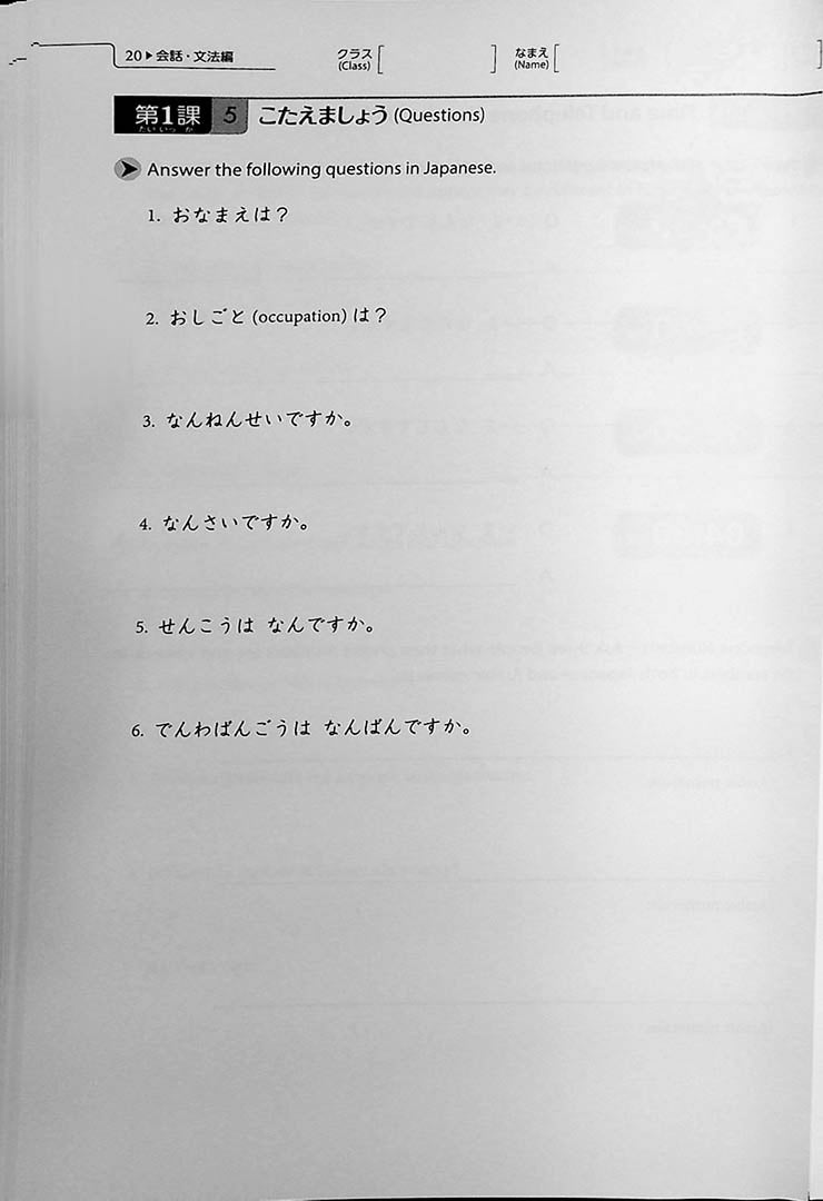 Genki I: An Integrated Course in Elementary Japanese Workbook - 3rd Edition Workbook Page 20