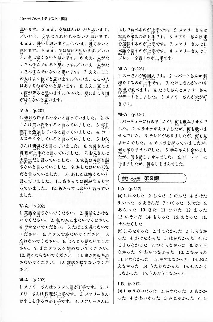 Genki 1 & 2 An Integrated Course in Elementary Japanese (Answer Key)