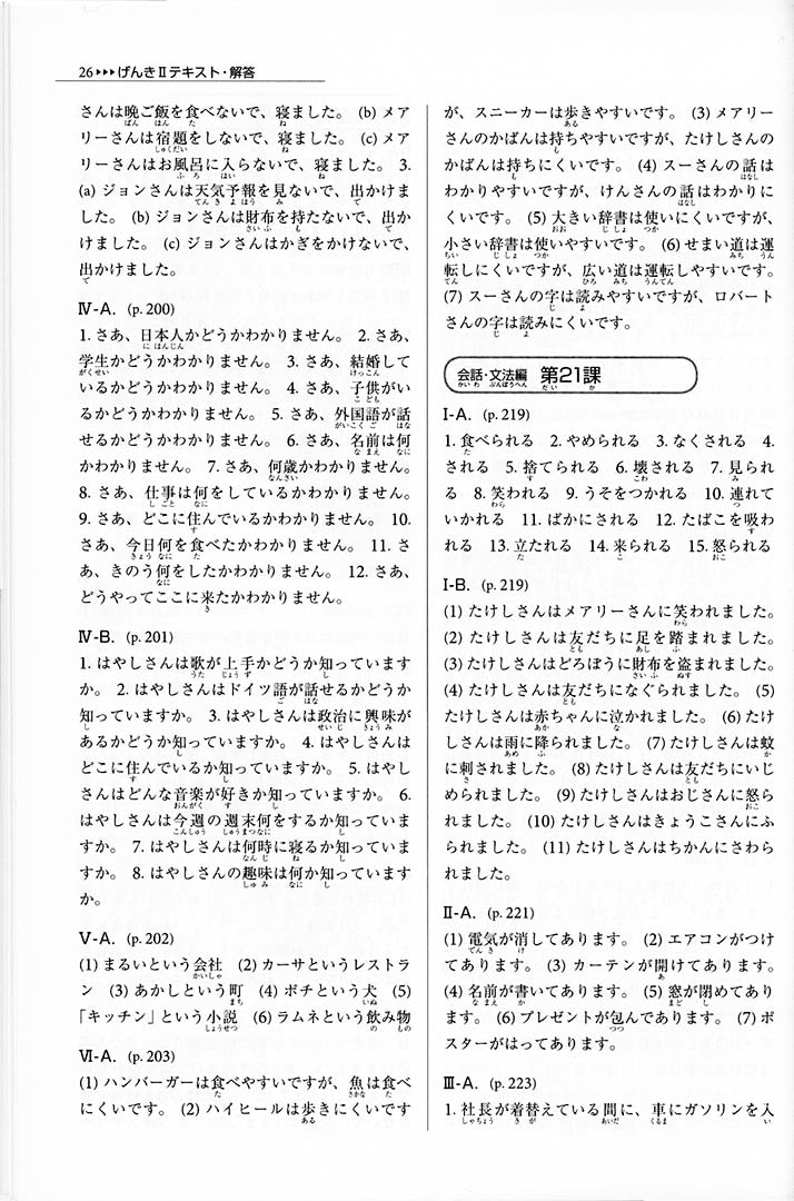 Genki 1 & 2 An Integrated Course in Elementary Japanese (Answer Key)