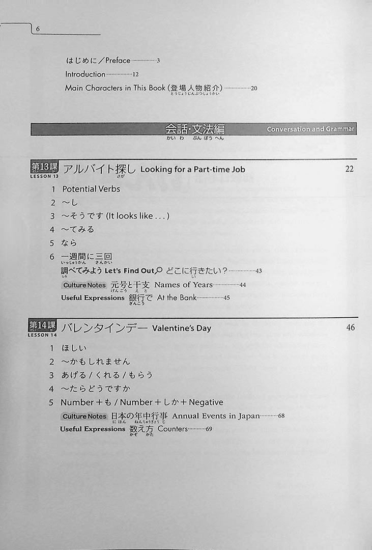 Genki 2: An Integrated Course in Elementary Japanese Third Edition Cover Page  6