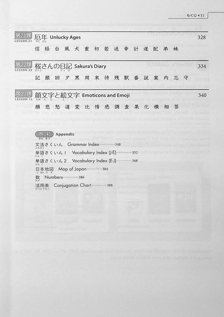 Genki 2: An Integrated Course in Elementary Japanese Third Edition Cover Page  11