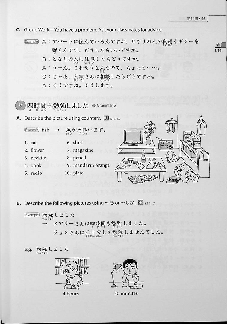 Genki 2: An Integrated Course in Elementary Japanese Third Edition Cover Page  65