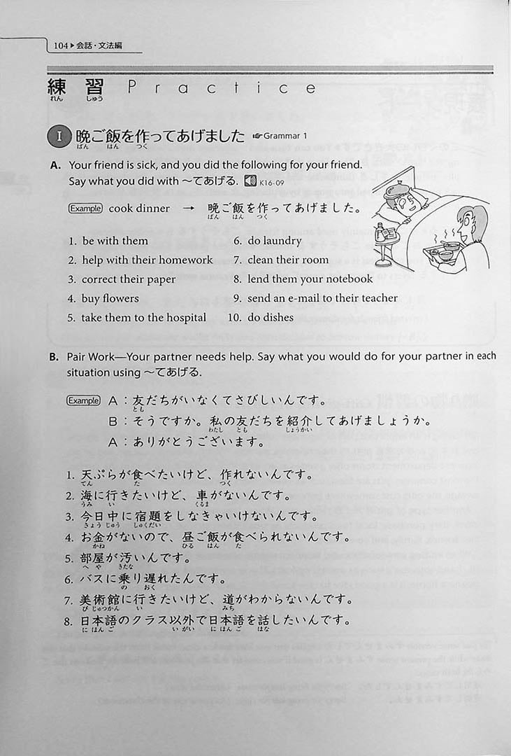 Genki 2: An Integrated Course in Elementary Japanese Third Edition Cover Page  104