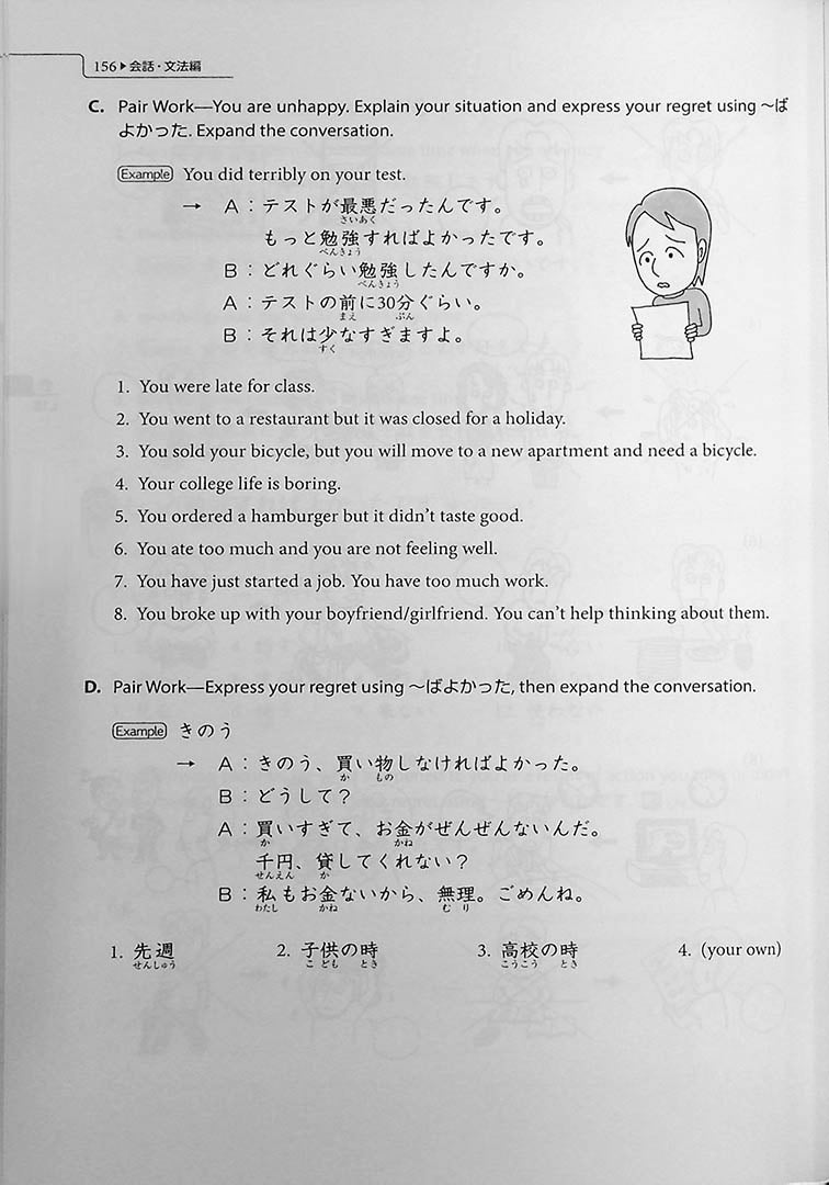 Genki 2: An Integrated Course in Elementary Japanese Third Edition Cover Page  156