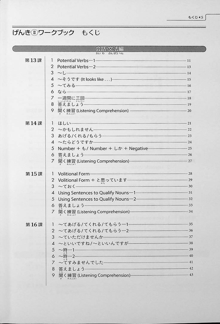 Genki 2: An Integrated Course in Elementary Japanese Third Edition Workbook Page 5