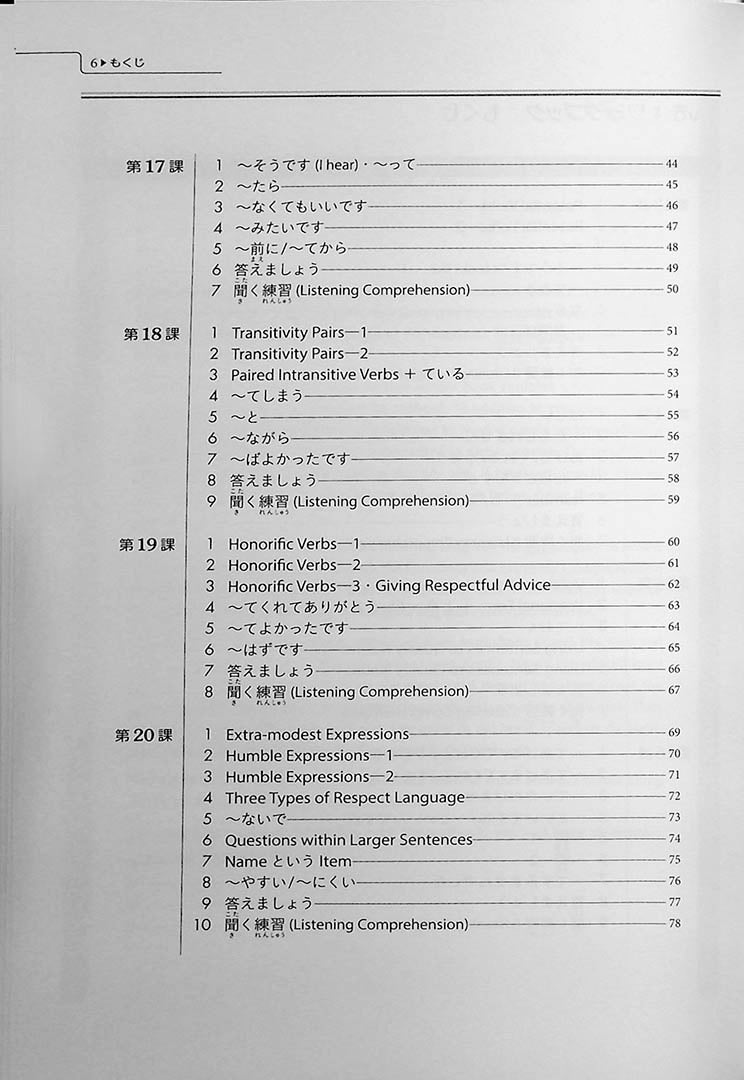 Genki 2: An Integrated Course in Elementary Japanese Third Edition Workbook Page 6
