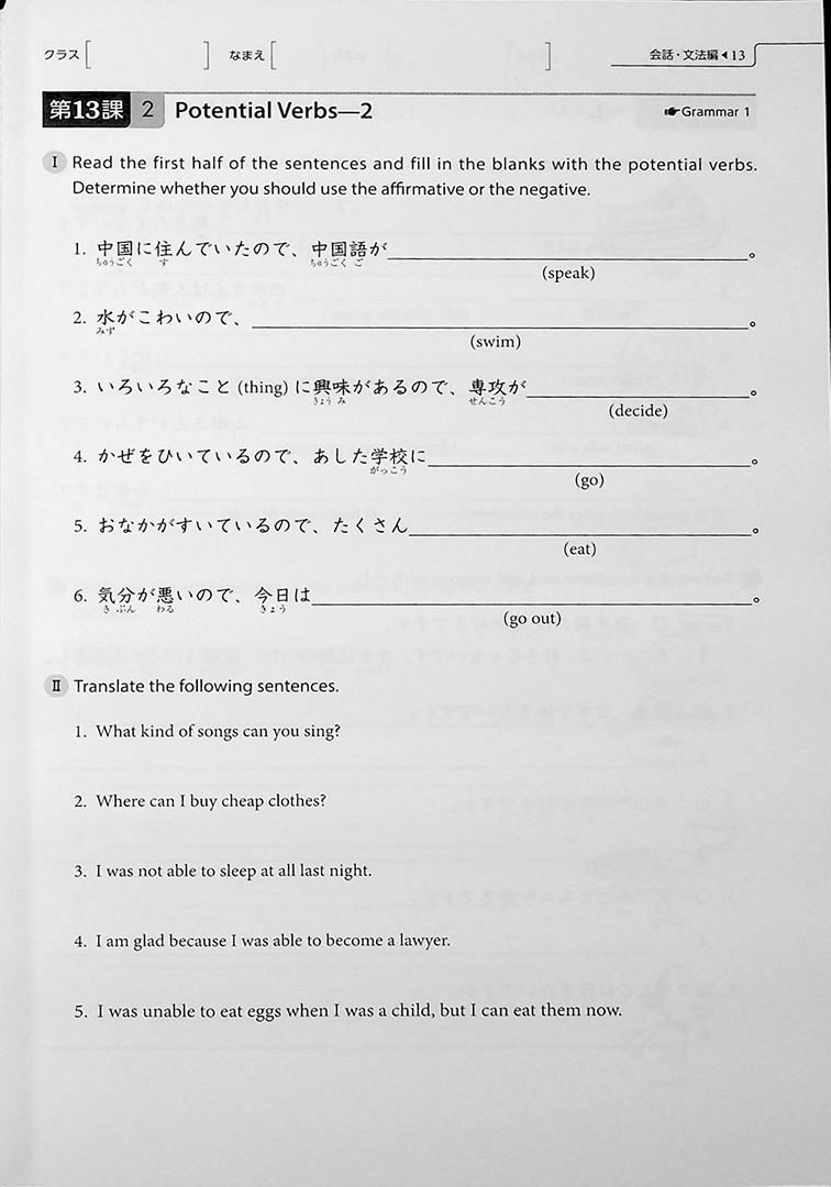 Genki 2: An Integrated Course in Elementary Japanese Third Edition Workbook Page 13