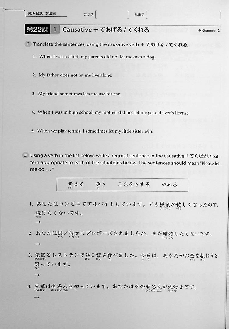 Genki 2: An Integrated Course in Elementary Japanese Third Edition Workbook Page 90