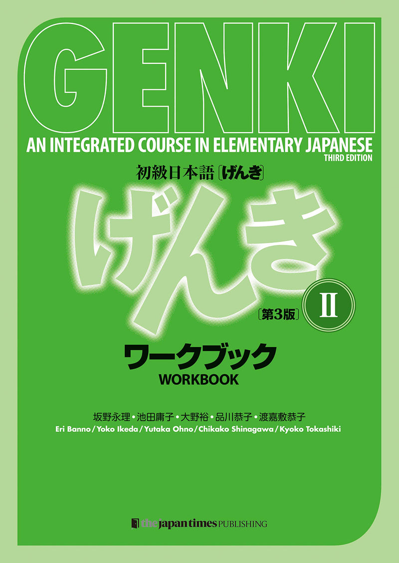 Genki 2: An Integrated Course in Elementary Japanese Third Edition Workbook Cover Page