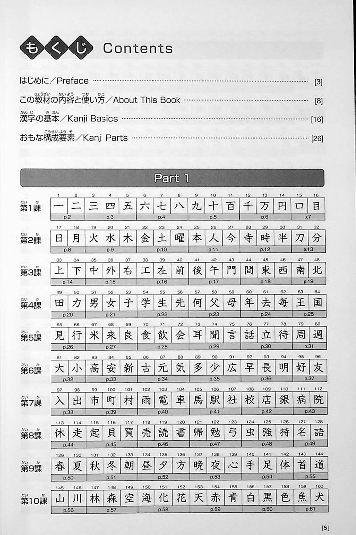 Genki Look and Learn Textbook Page 5