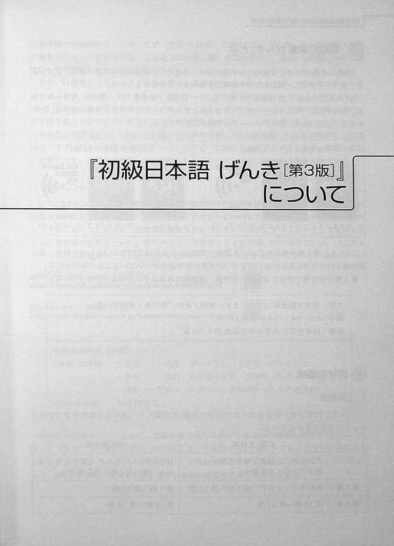 GENKI: An Integrated Course in Elementary Japanese (Third Edition) – Teachers Guide
