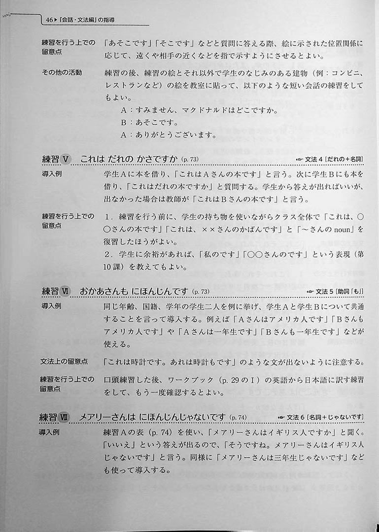 GENKI: An Integrated Course in Elementary Japanese (Third Edition) – Teachers Guide