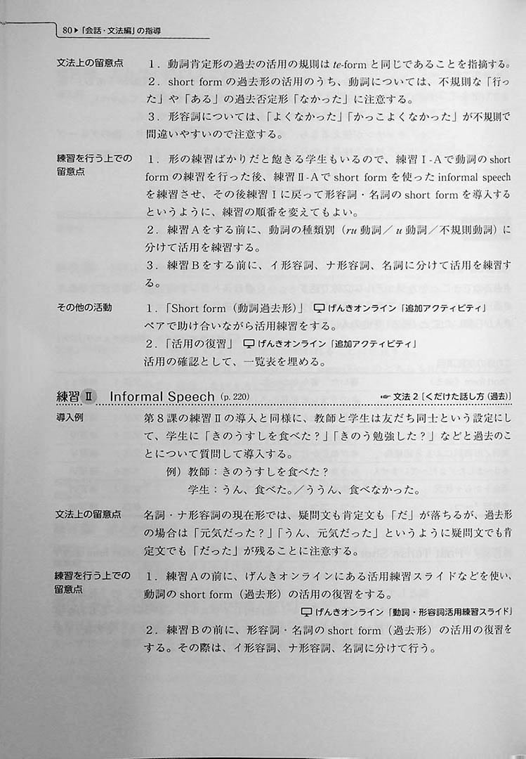 GENKI: An Integrated Course in Elementary Japanese (Third Edition) – Teachers Guide