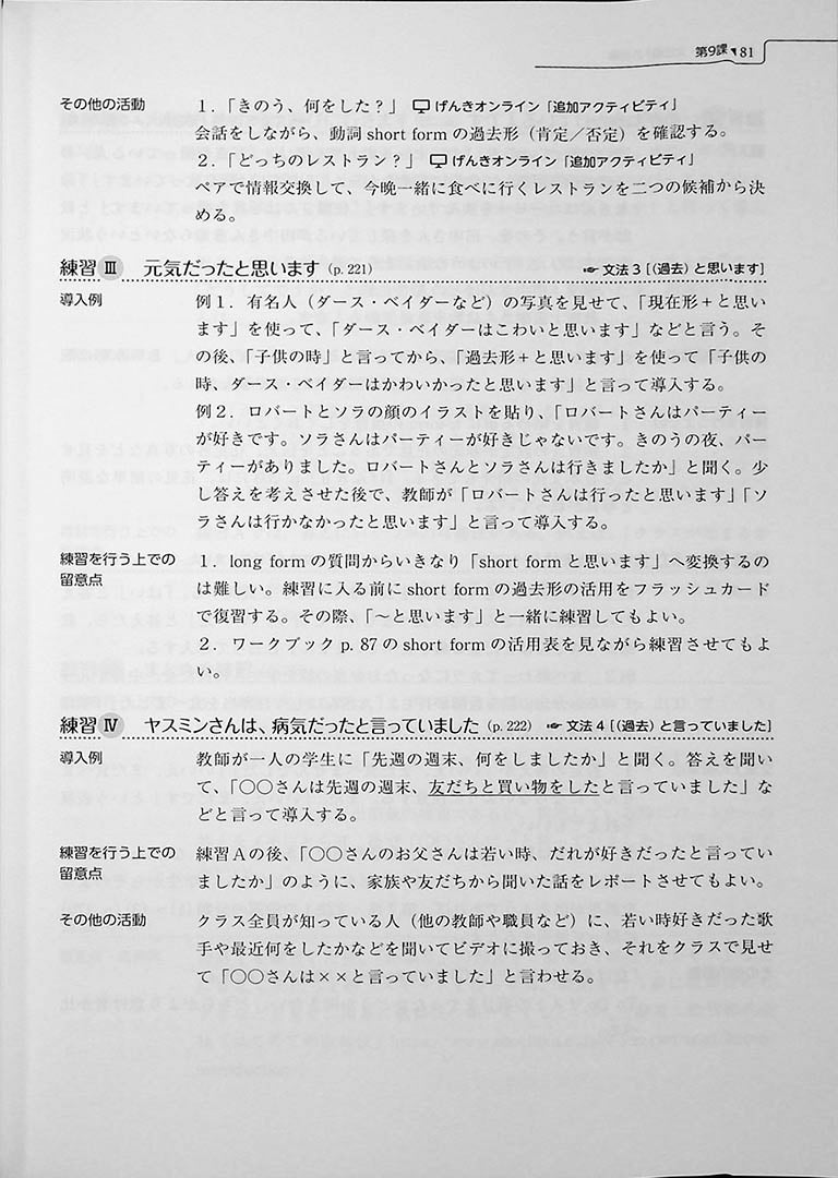 GENKI: An Integrated Course in Elementary Japanese (Third Edition) – Teachers Guide