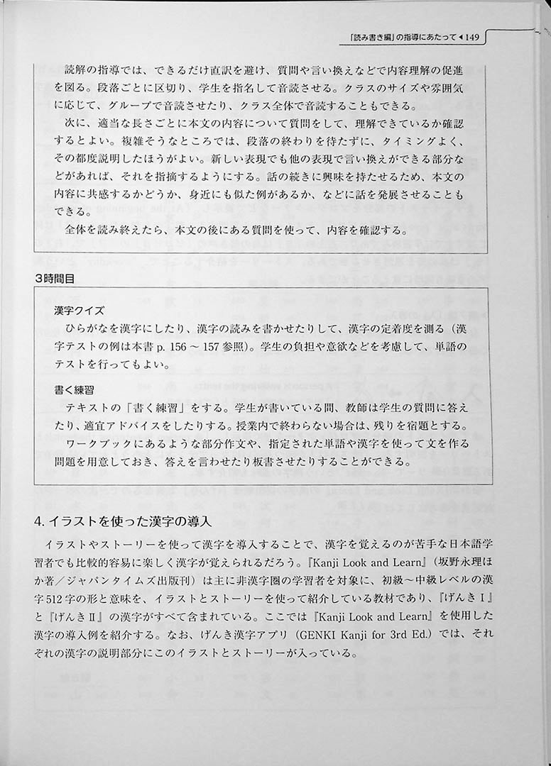 GENKI: An Integrated Course in Elementary Japanese (Third Edition) – Teachers Guide