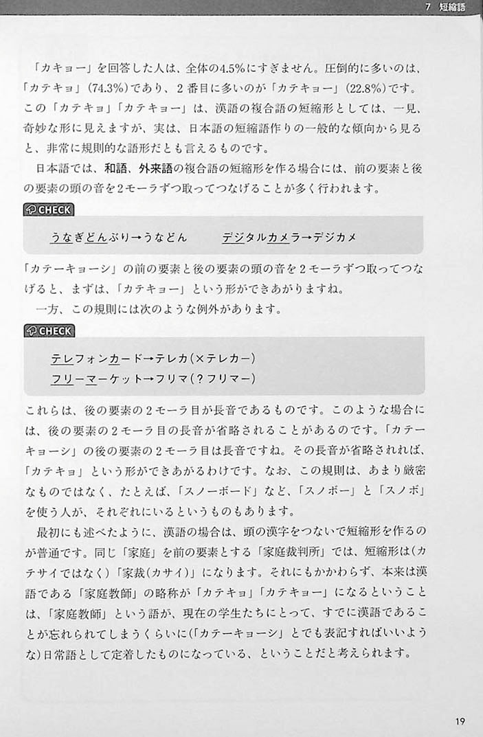 How Easy Japanese Works Page 19