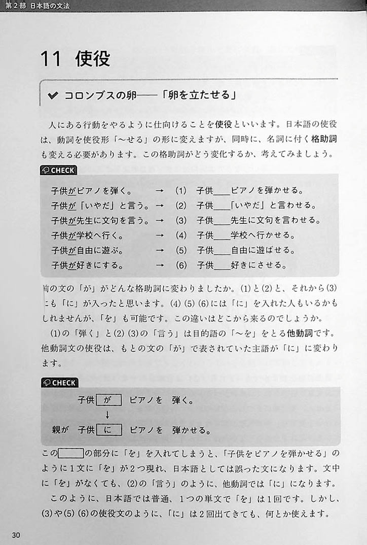 How Easy Japanese Works Page 30