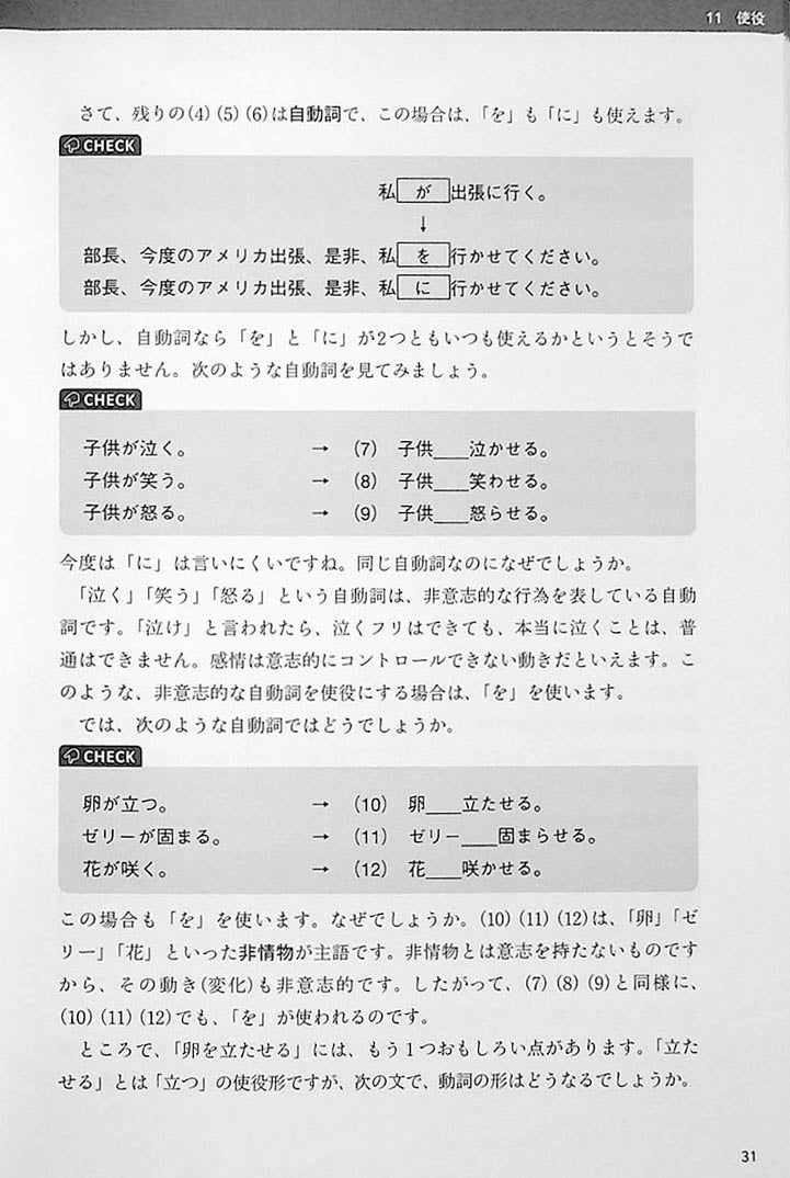 How Easy Japanese Works Page 31