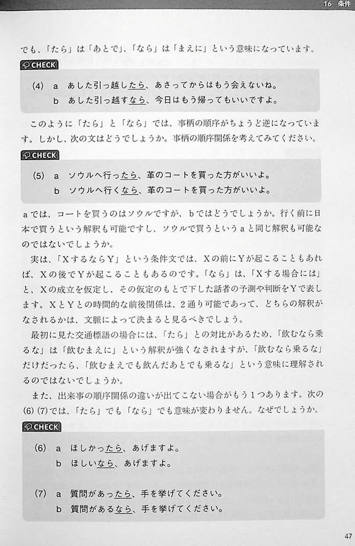 How Easy Japanese Works Page 47
