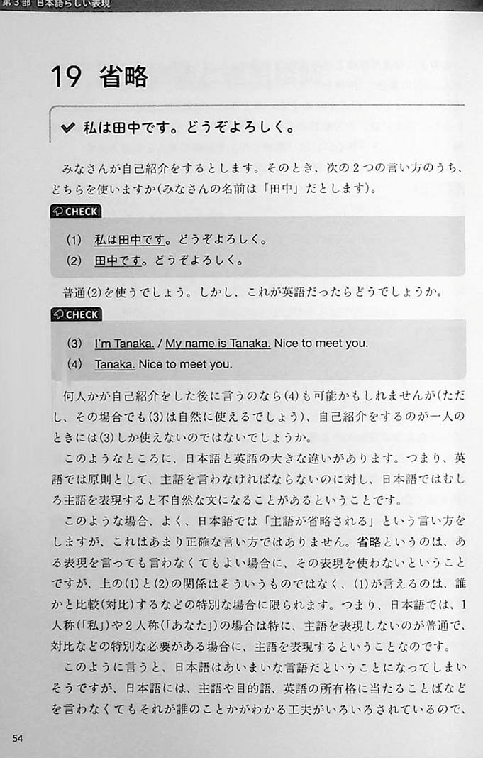How Easy Japanese Works Page 54