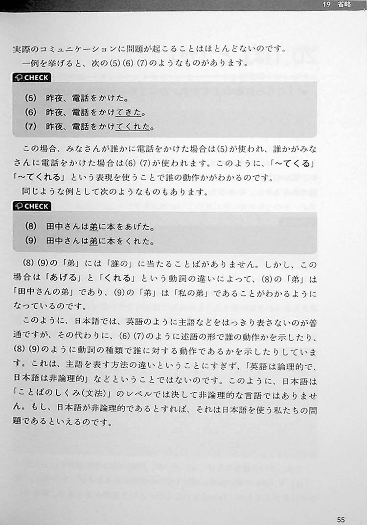 How Easy Japanese Works Page 55