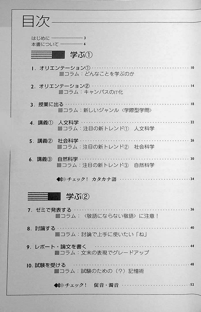 High Level EJU Preparation Textbook - Listening Comprehension