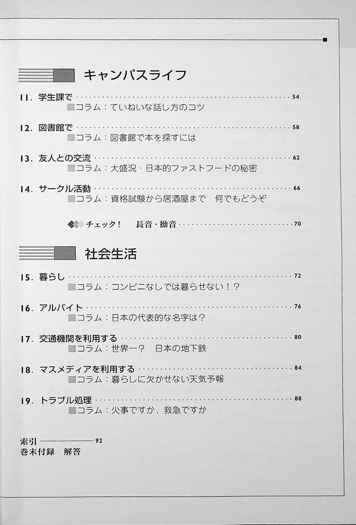 High Level EJU Preparation Textbook - Listening Comprehension