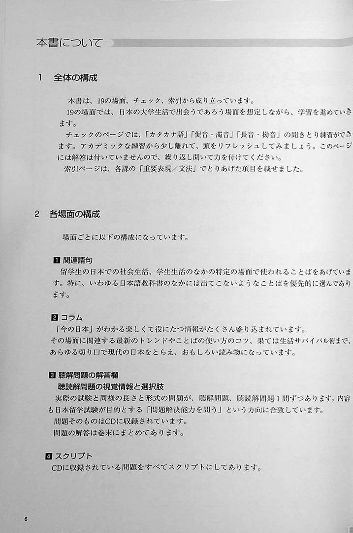 High Level EJU Preparation Textbook - Listening Comprehension