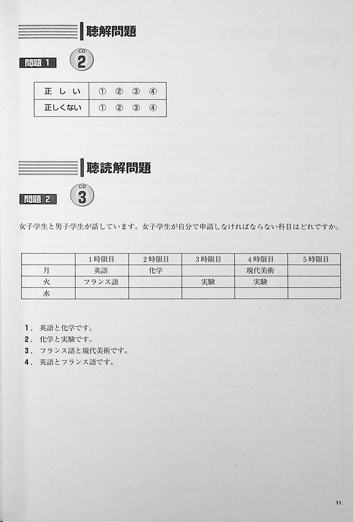 High Level EJU Preparation Textbook - Listening Comprehension