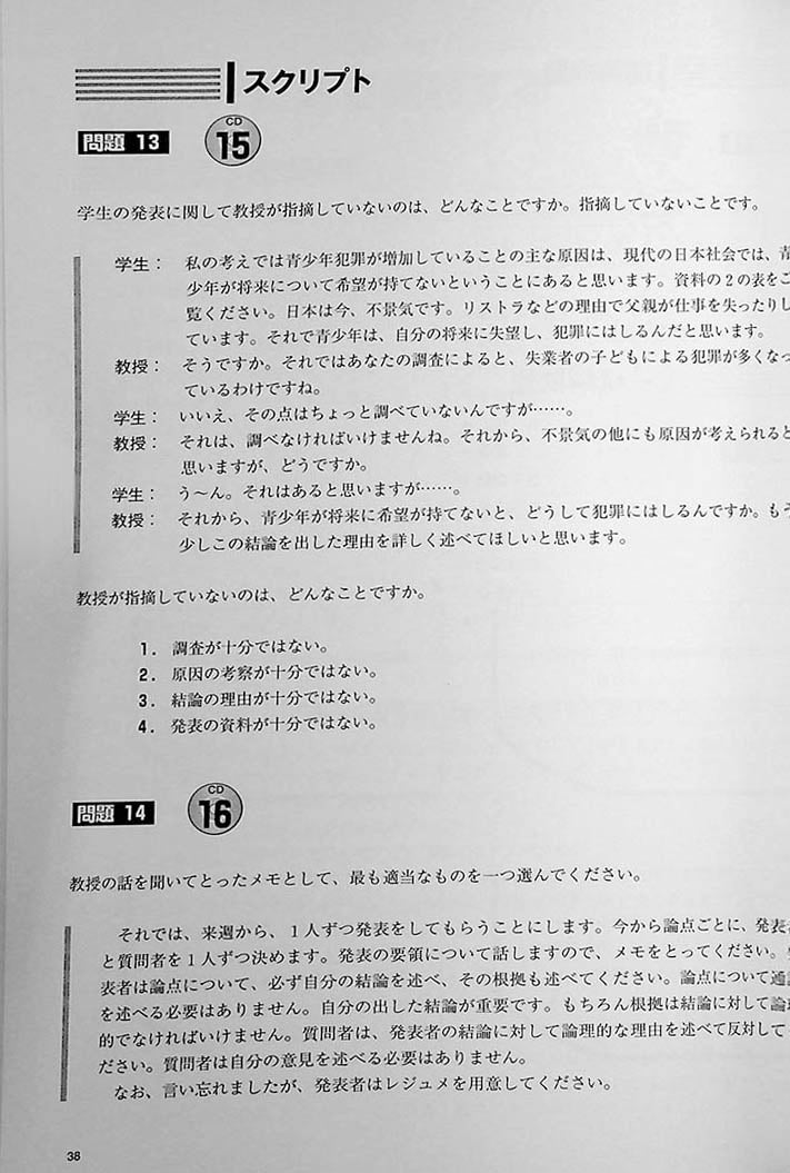 High Level EJU Preparation Textbook - Listening Comprehension