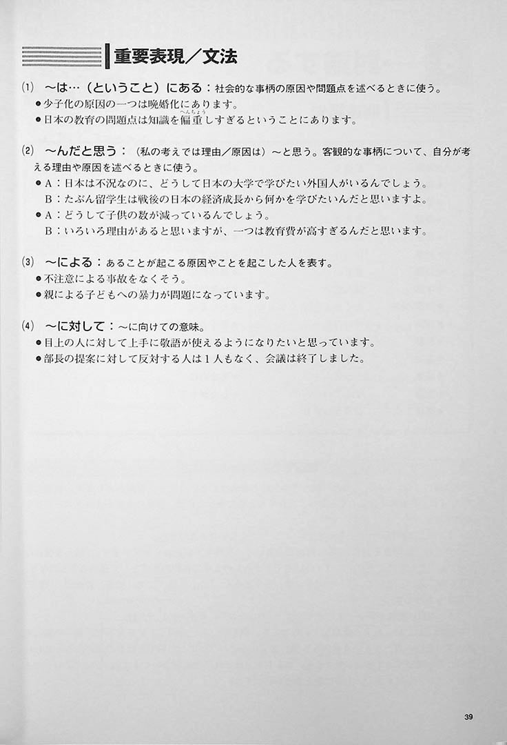 High Level EJU Preparation Textbook - Listening Comprehension