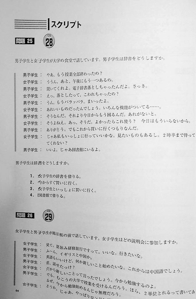 High Level EJU Preparation Textbook - Listening Comprehension